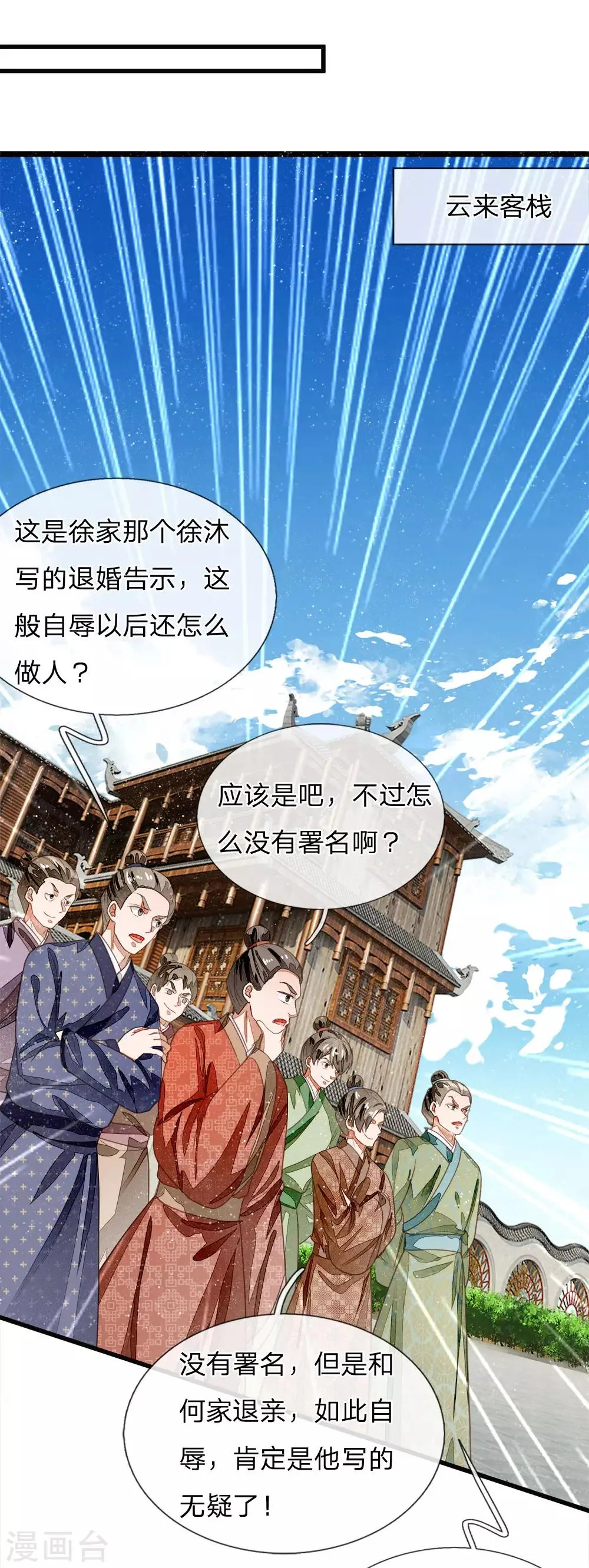 第42话 若事惹我，便不客气了 第24页