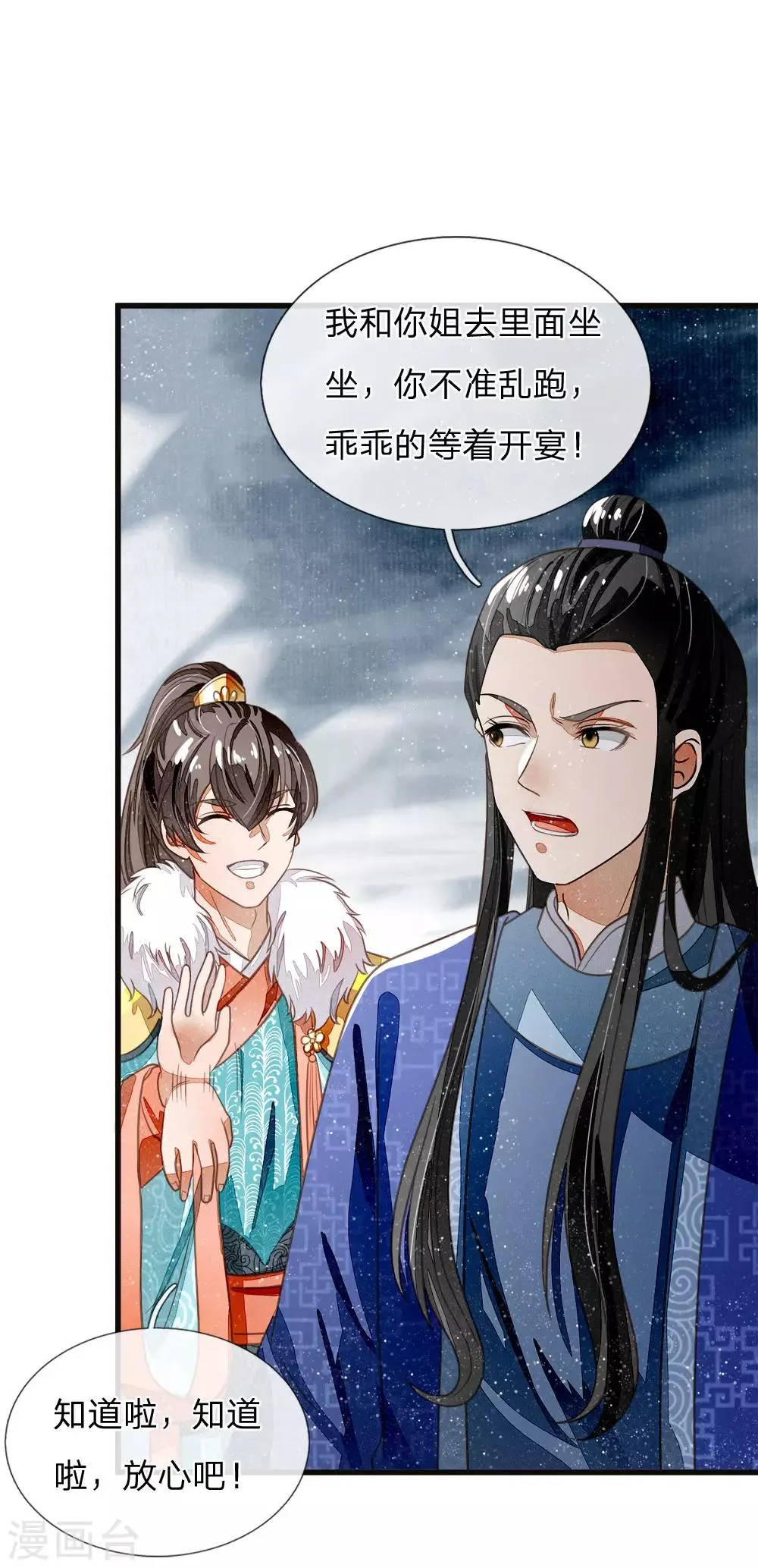 第43话 我劝你善良 第3页