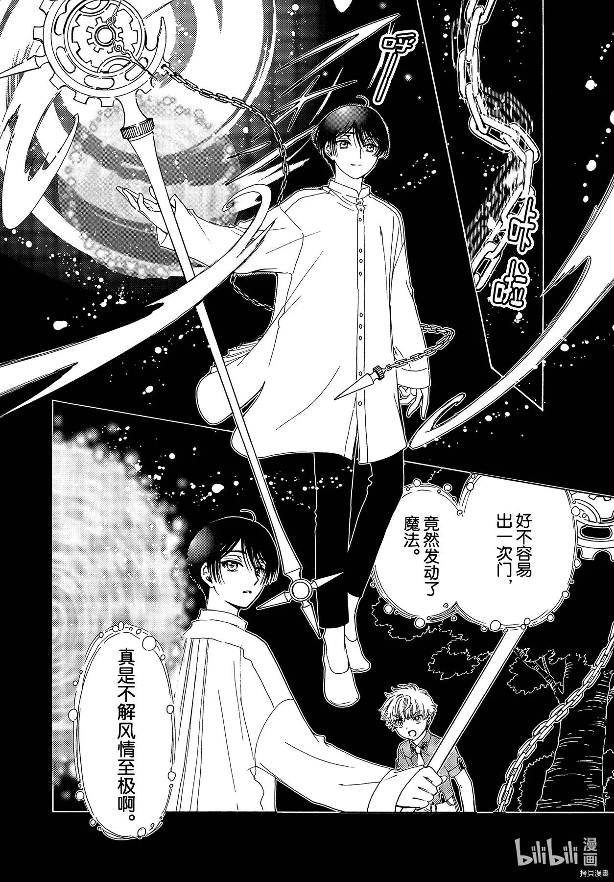 第54话 第21页