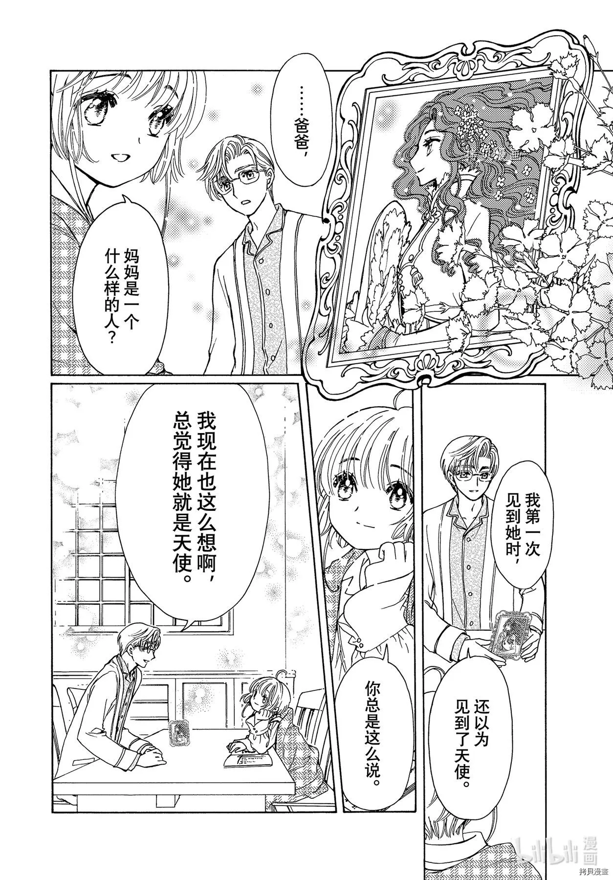 第61话 第8页
