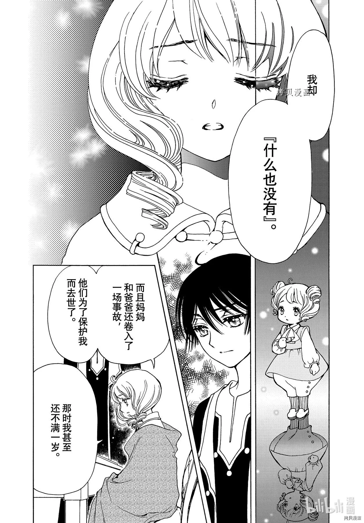 第61话 第16页