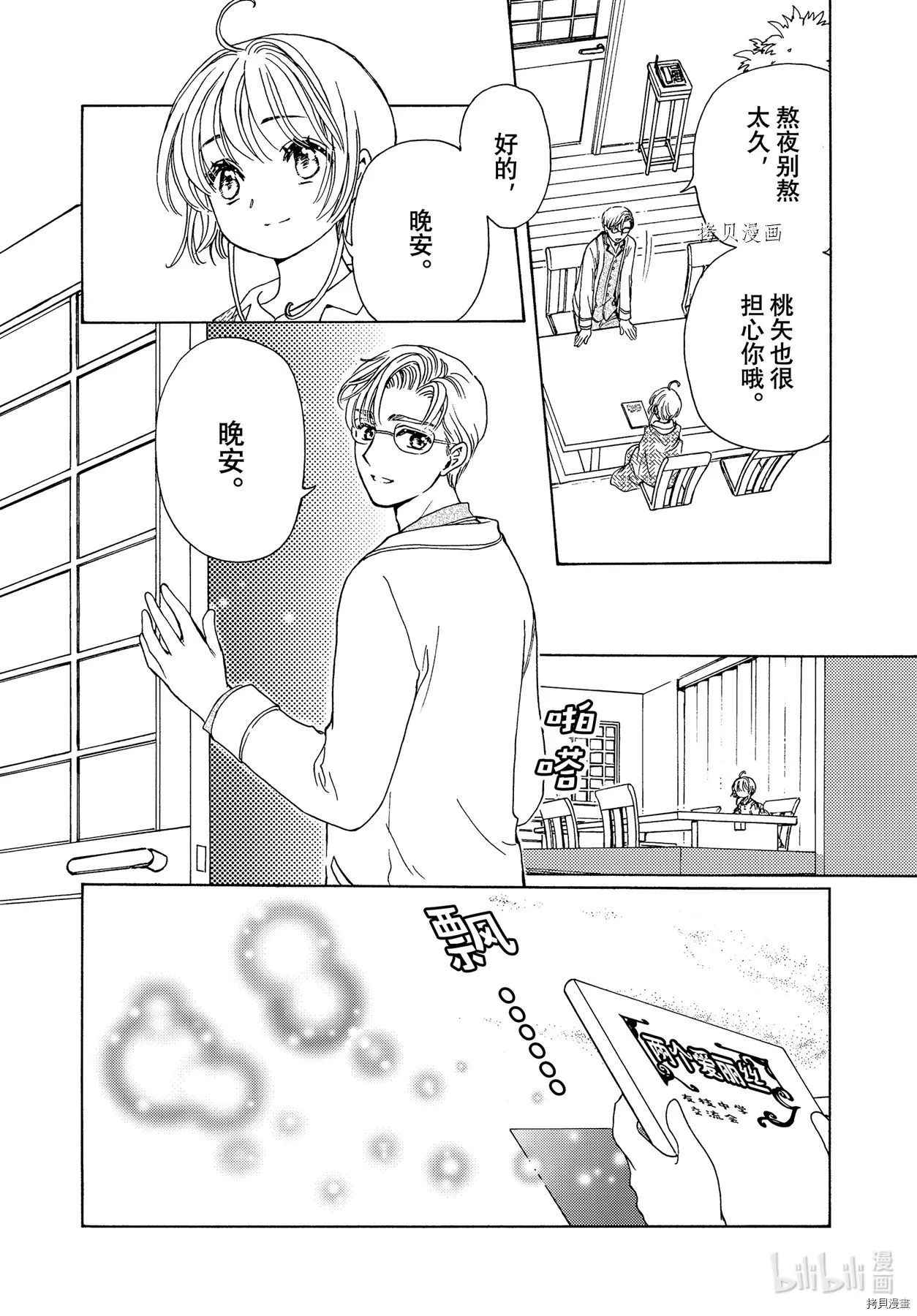 第61话 第26页