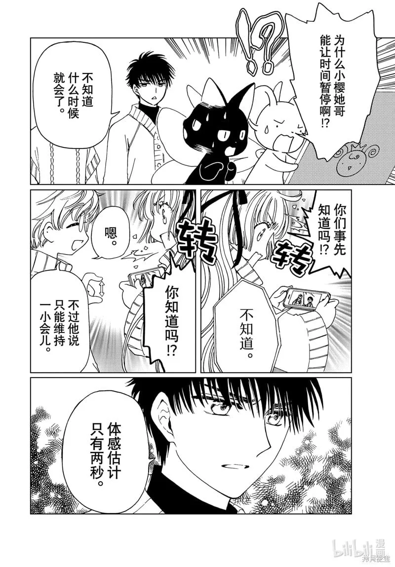 第77话 第8页