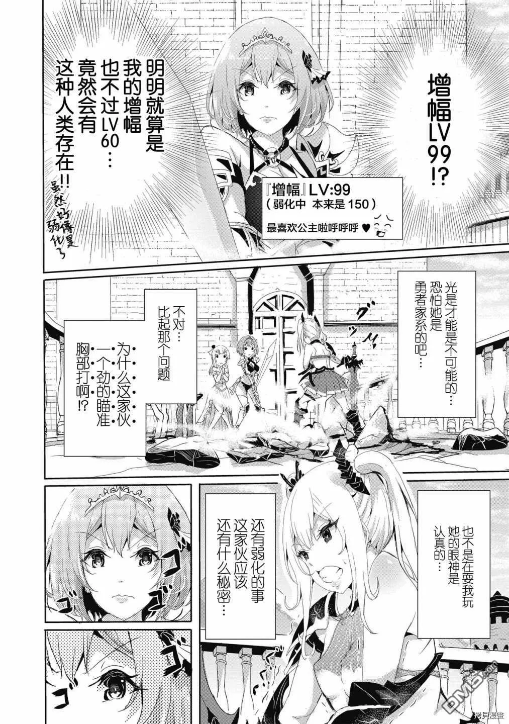第5.1话 第7页