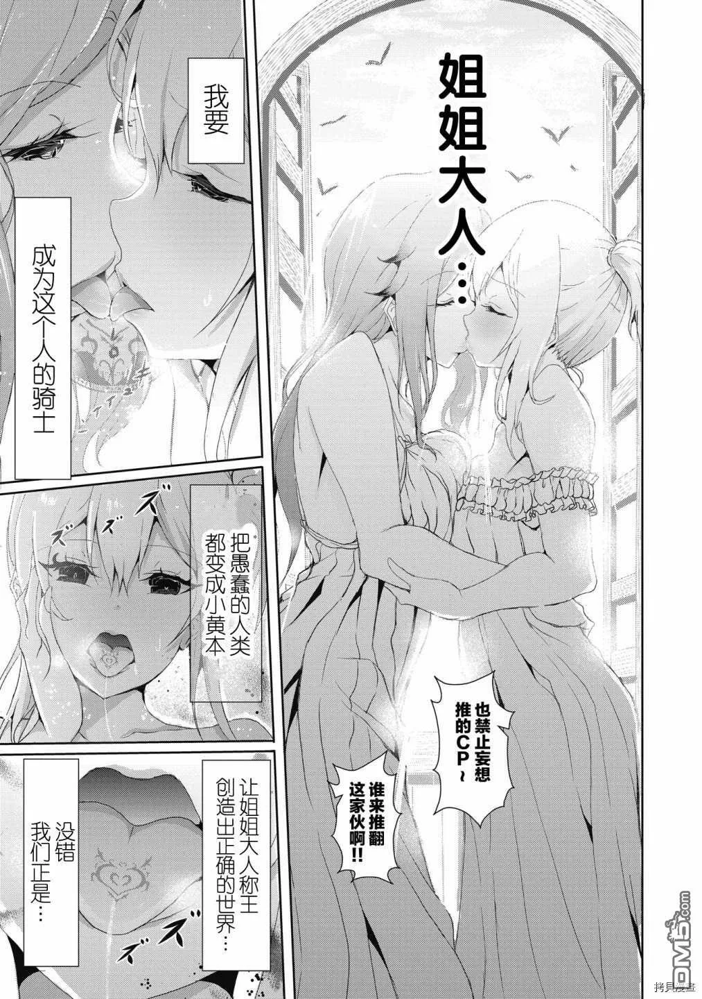 第5.2话 第5页