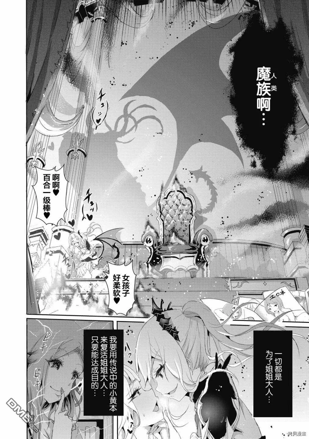 第5.2话 第6页
