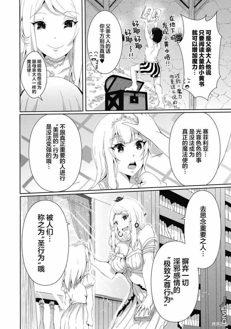 第6.1话 第8页
