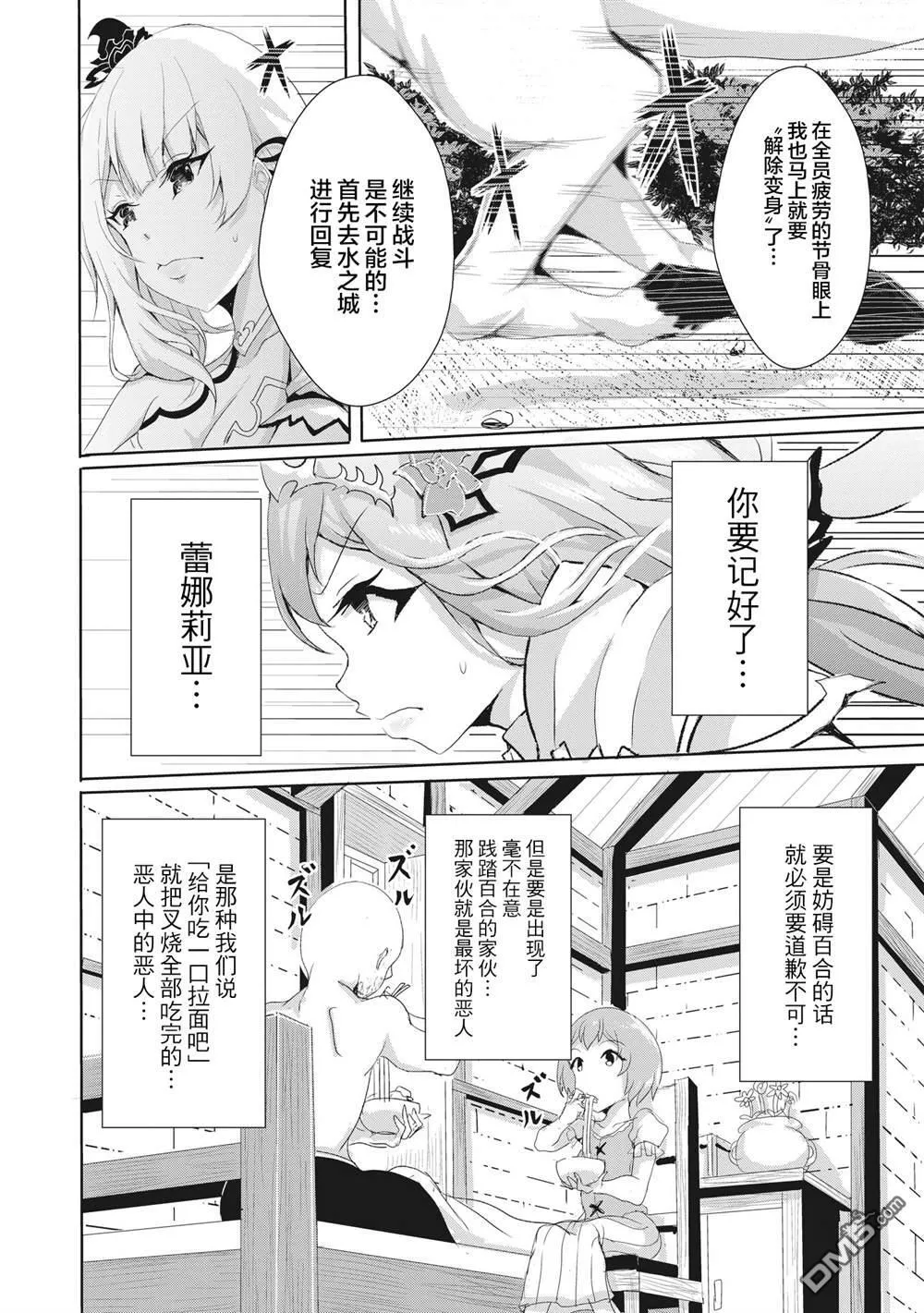 第10.2话 第8页