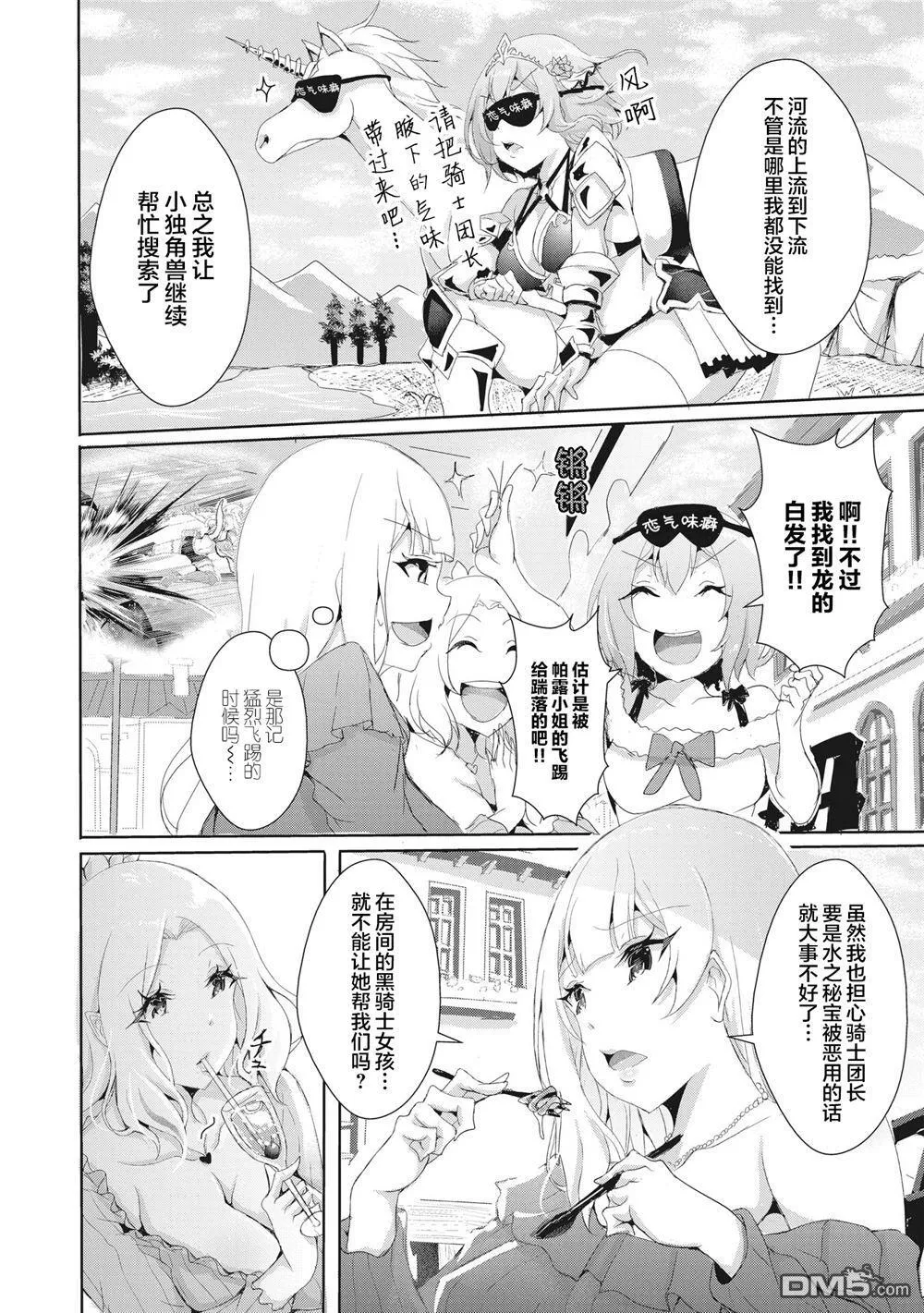 第11.1话 第8页
