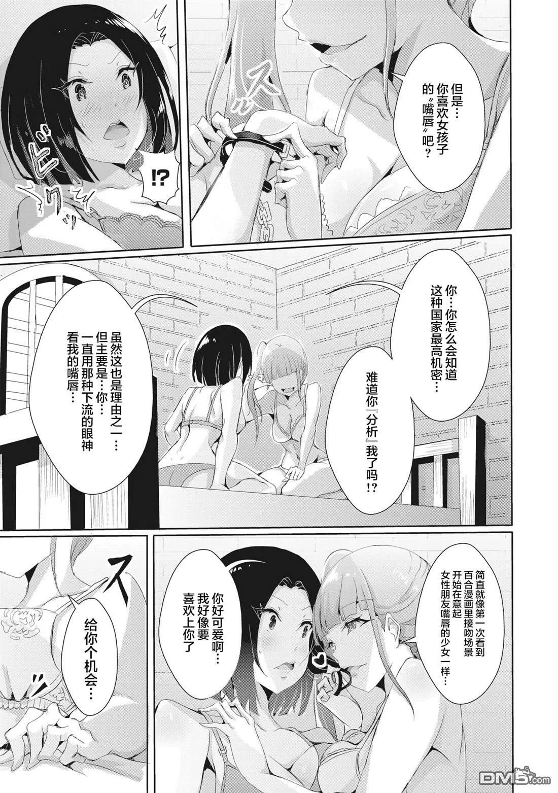 第11.2话 第5页