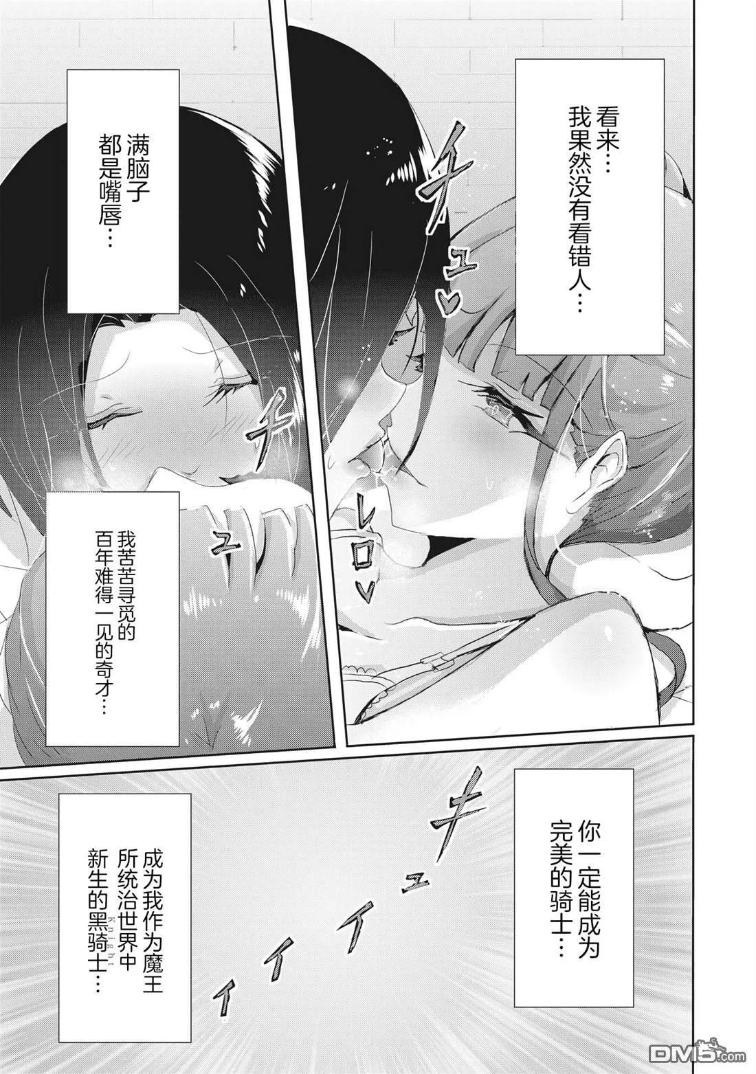 第11.2话 第9页