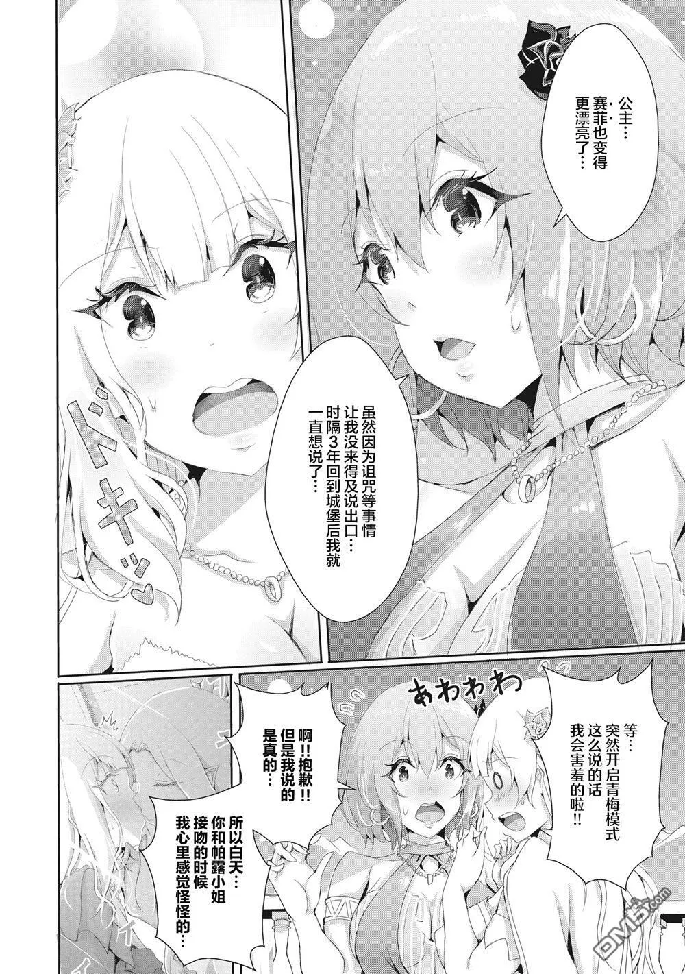 第12.1话 第6页