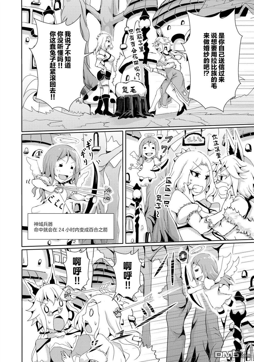 第18.3话 番外 第4页