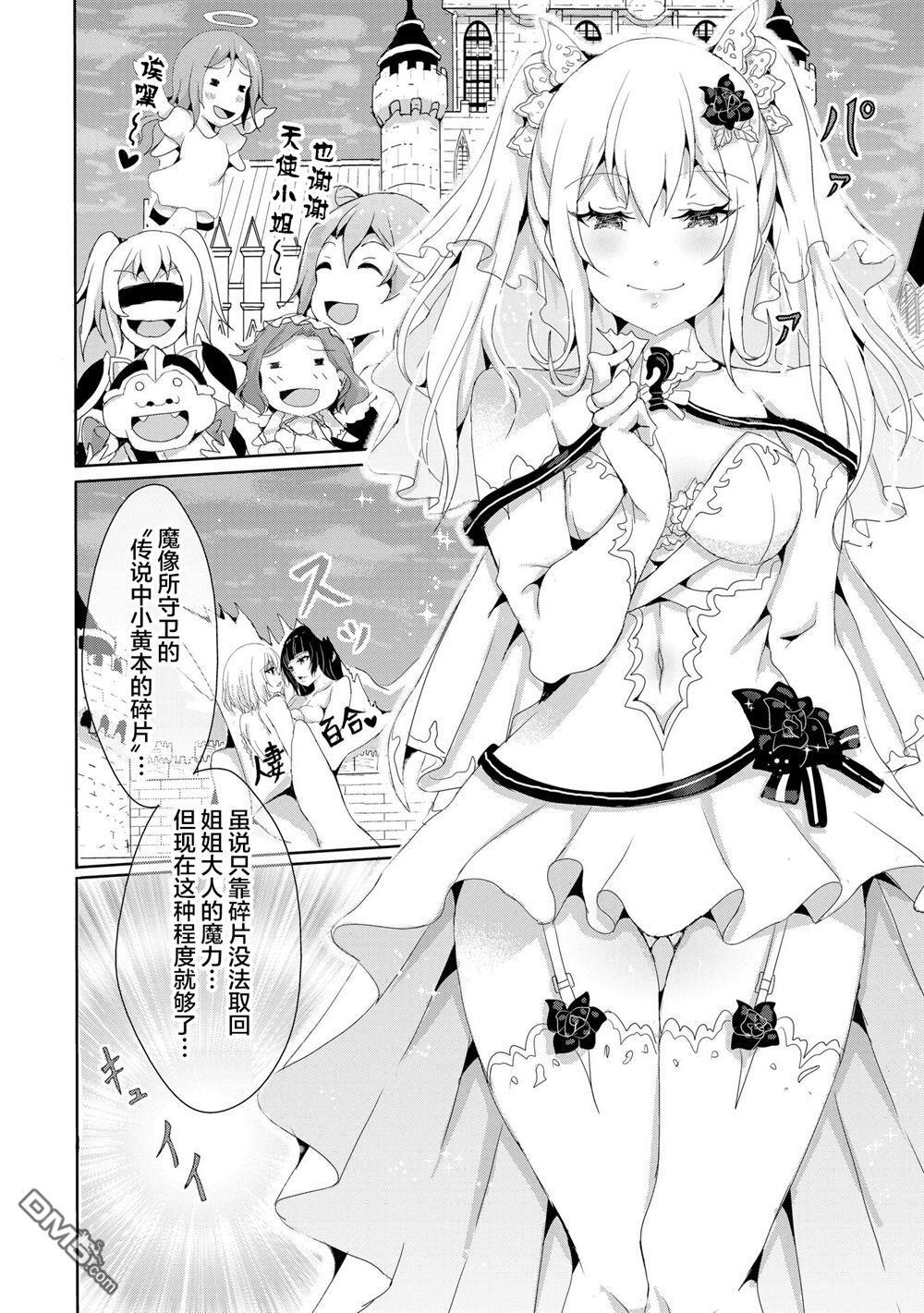 第18.3话 番外 第6页