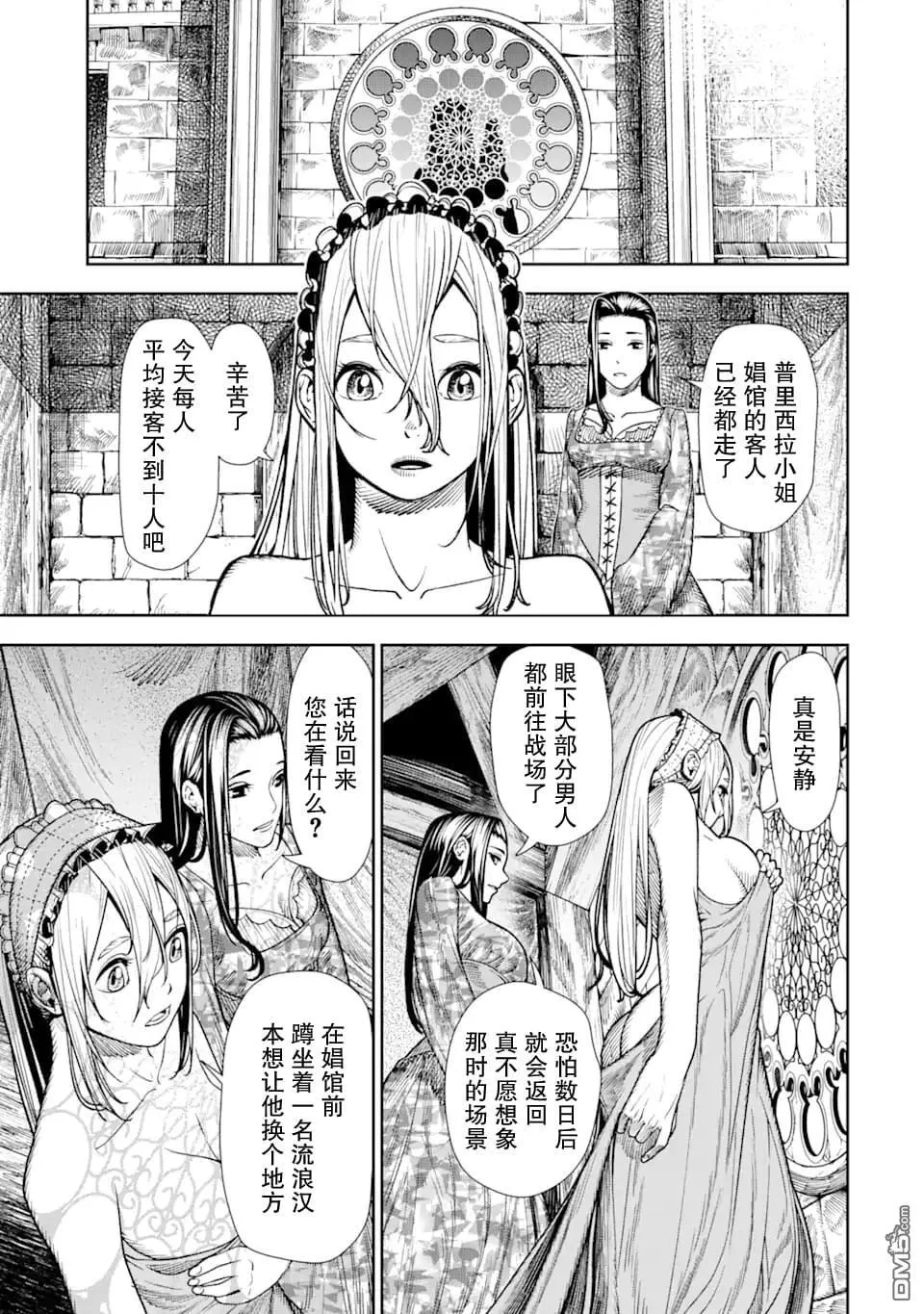第2话 第3页