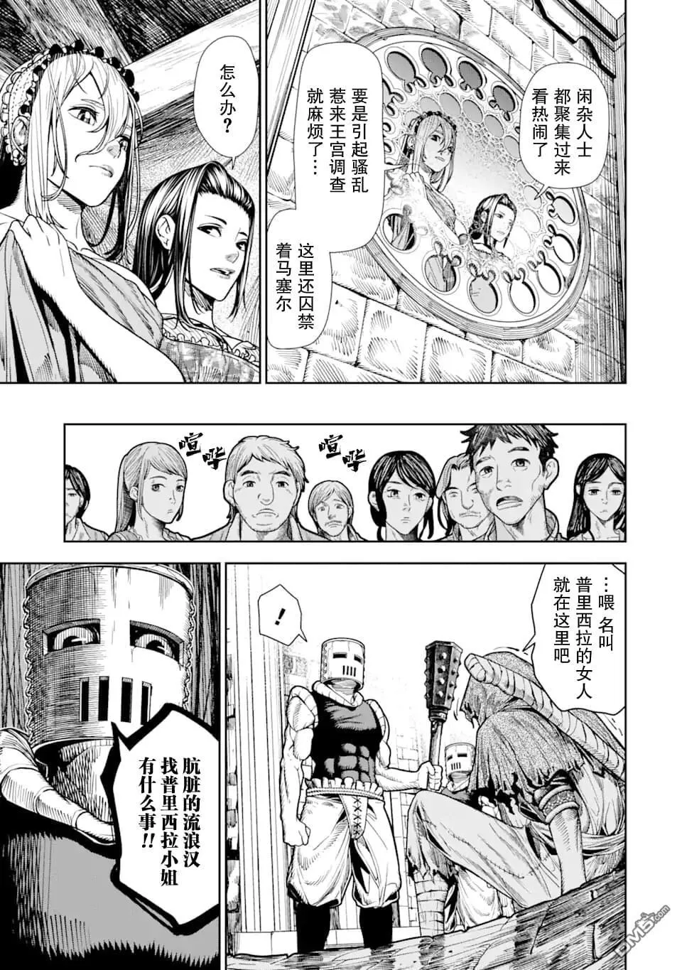 第2话 第5页