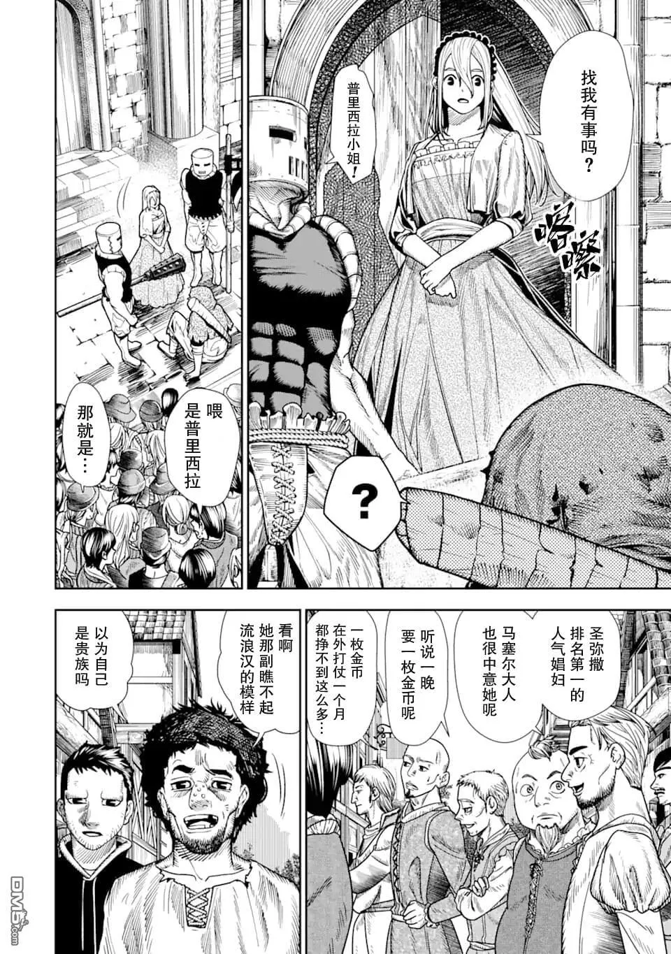第2话 第6页