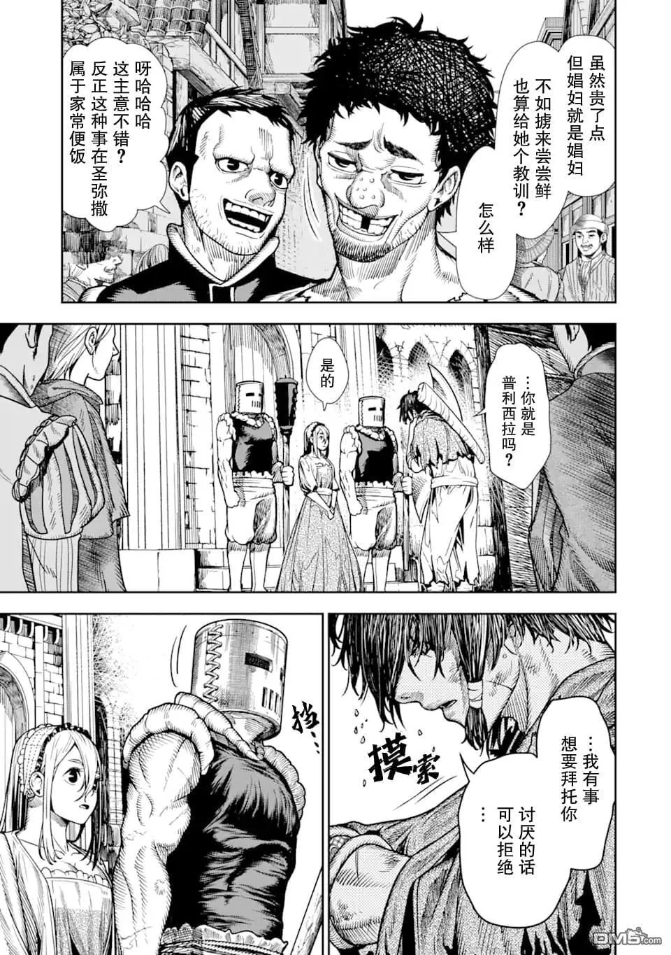 第2话 第7页
