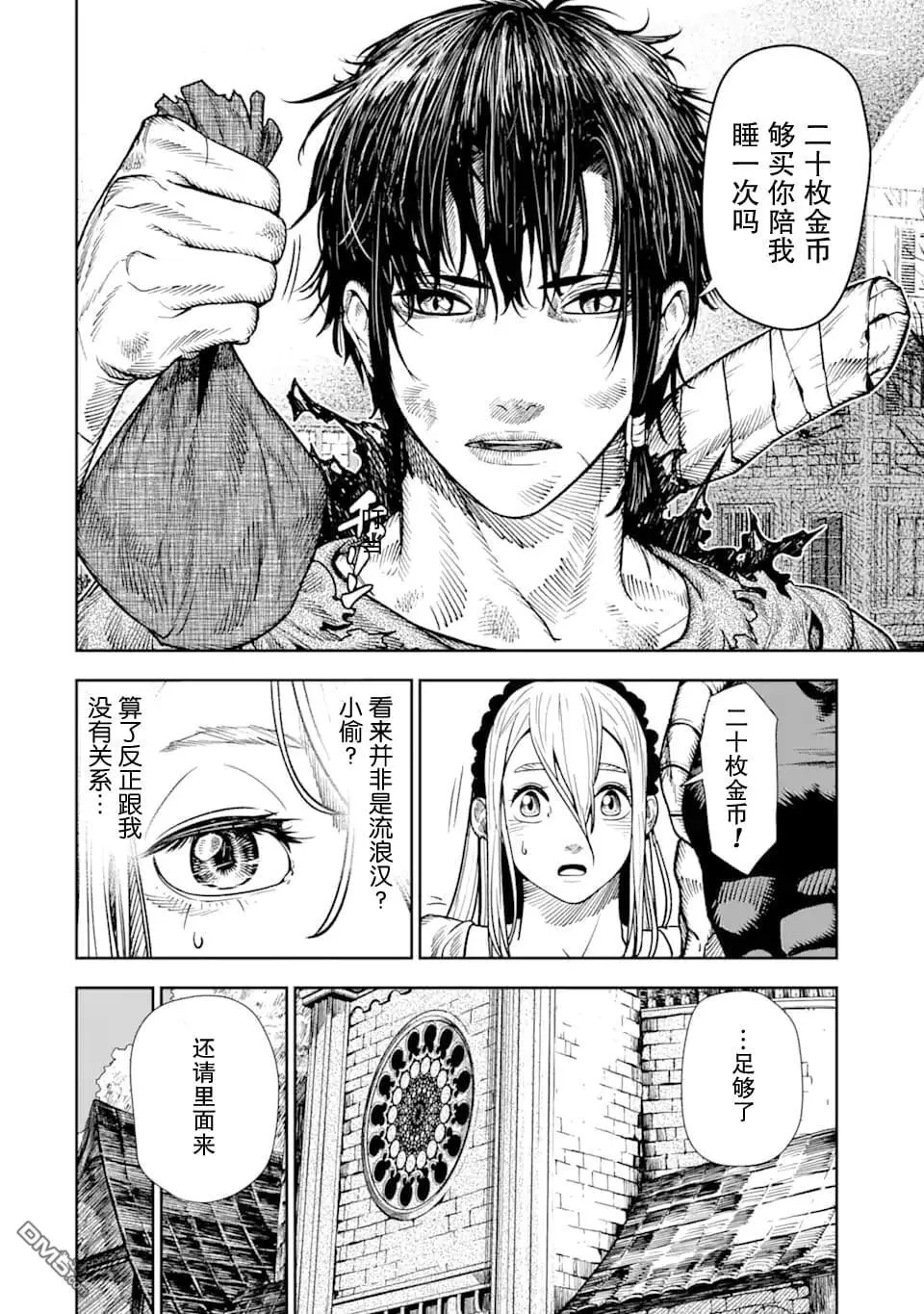 第2话 第8页