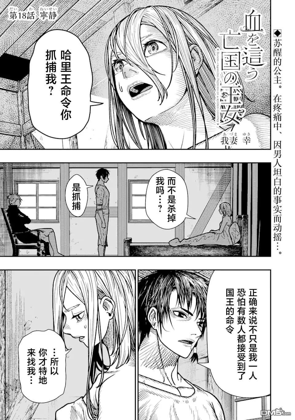 第18话 第1页