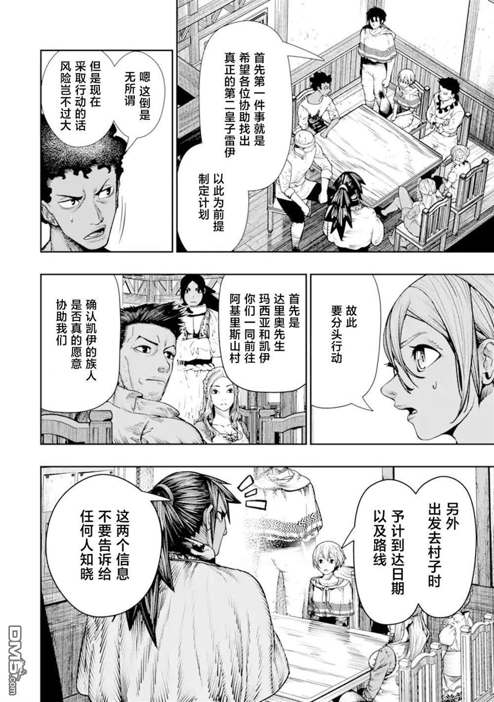 第24话 第4页