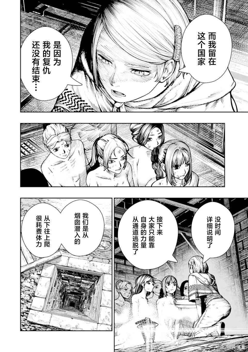 第25话 第6页