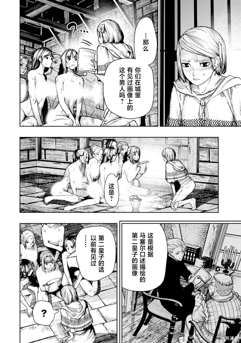 第25话 第8页