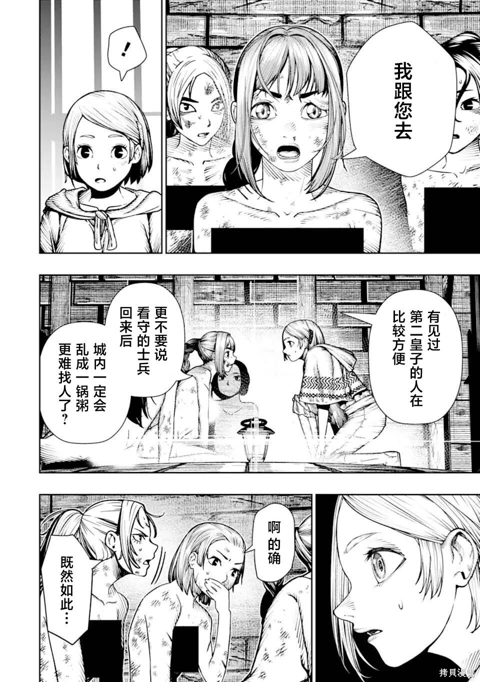 第25话 第12页