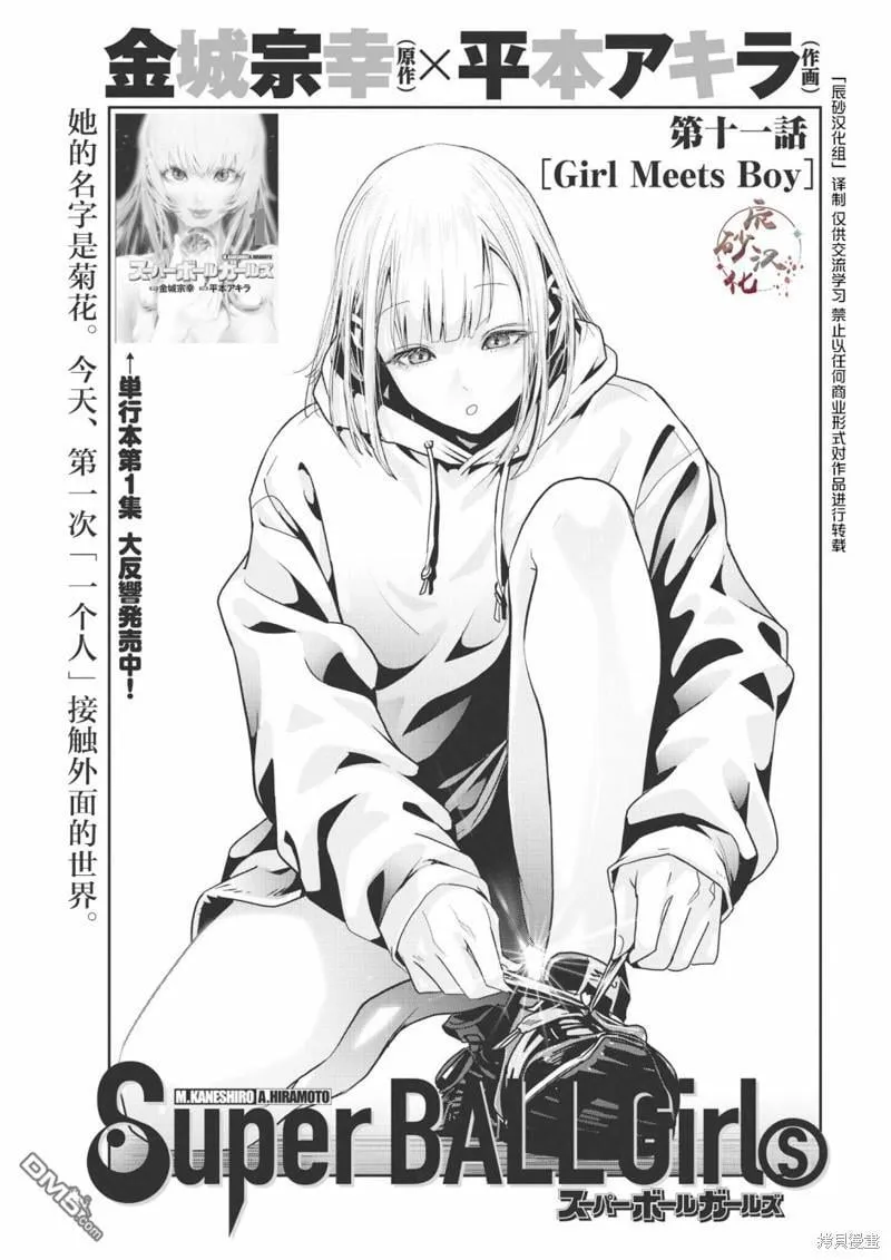 第11话 第1页