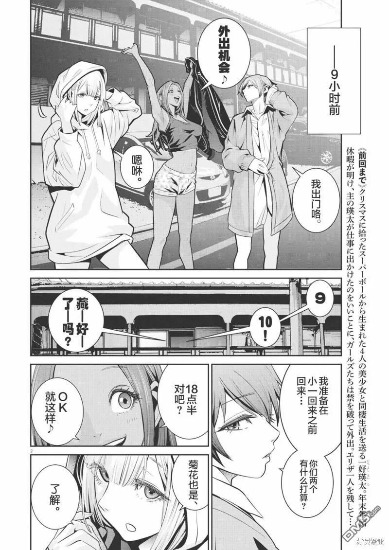 第11话 第2页