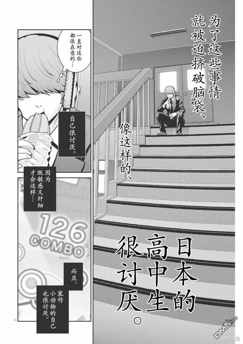 第11话 第10页