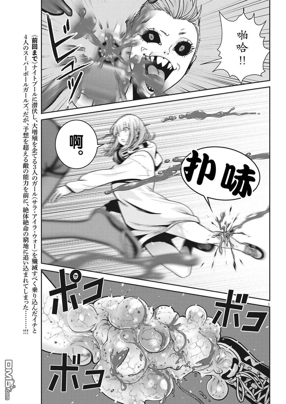 第24话 第3页