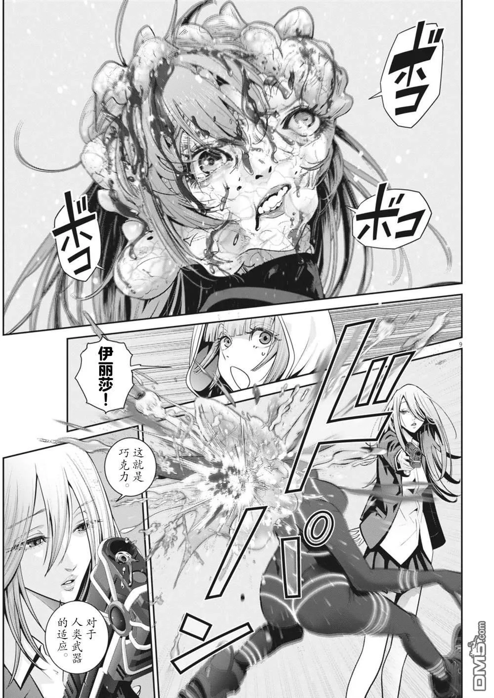 第31话 第8页