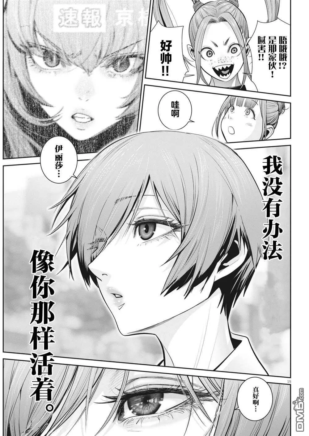 第33话 第14页