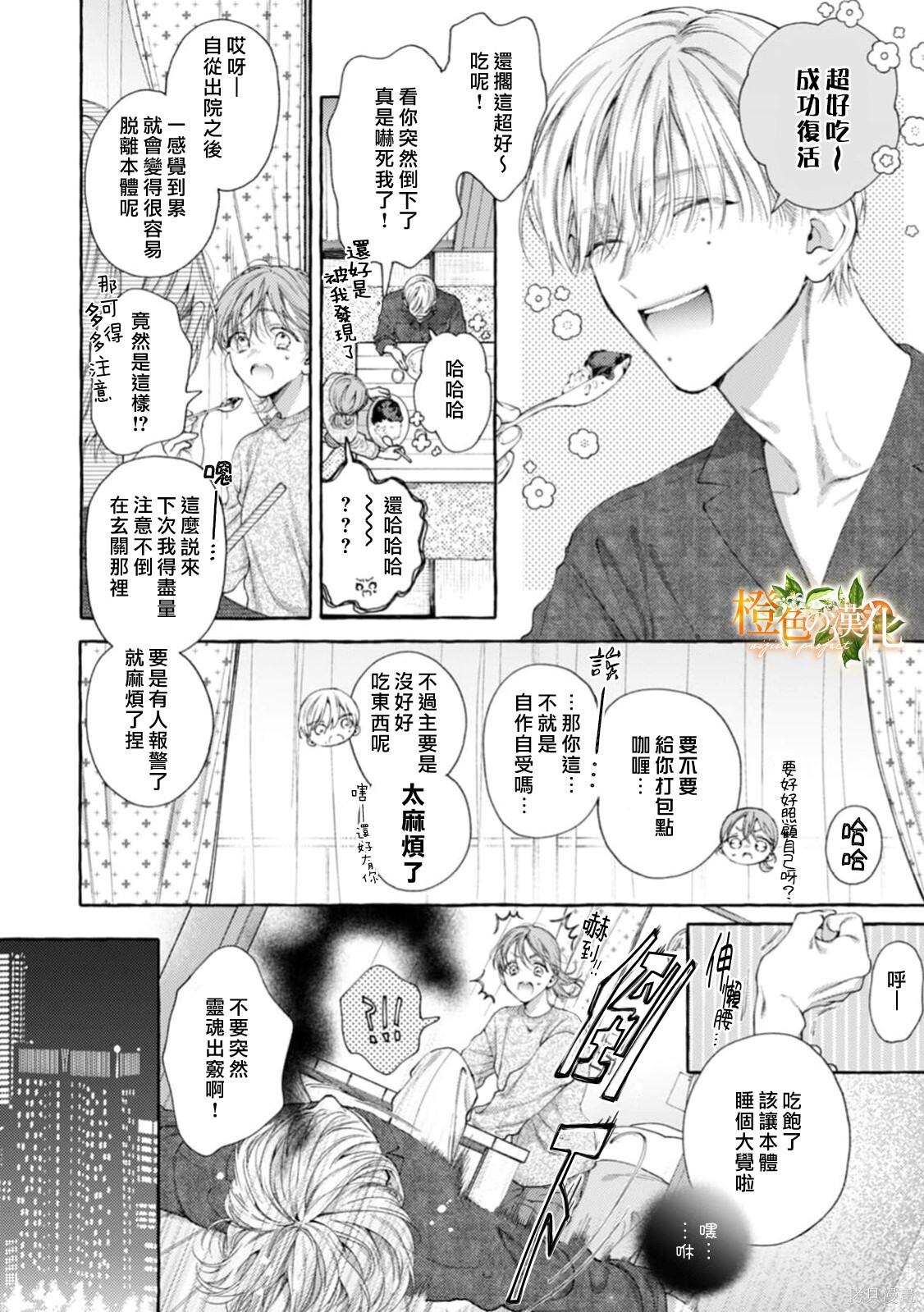 第28话 第8页