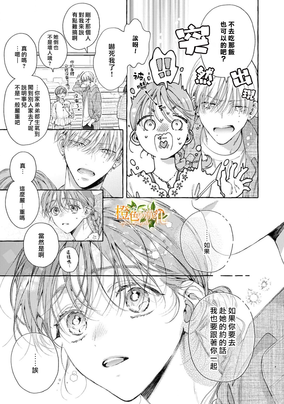 第29话 第6页