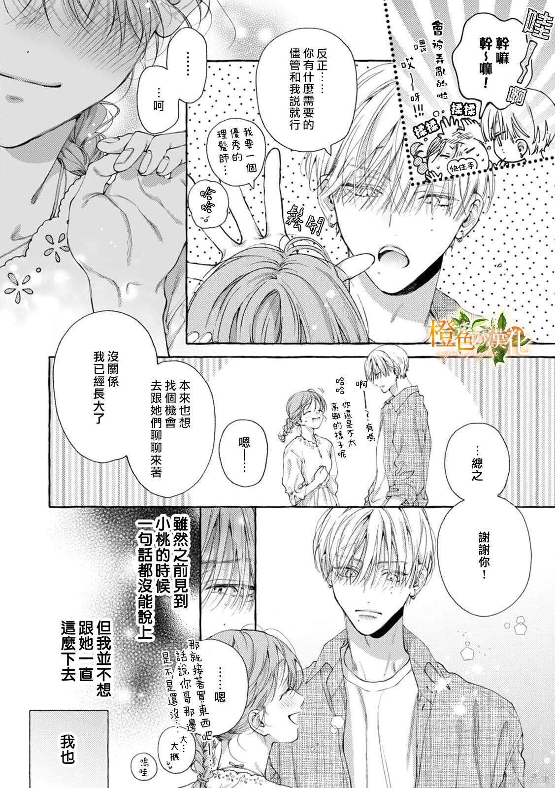 第29话 第8页