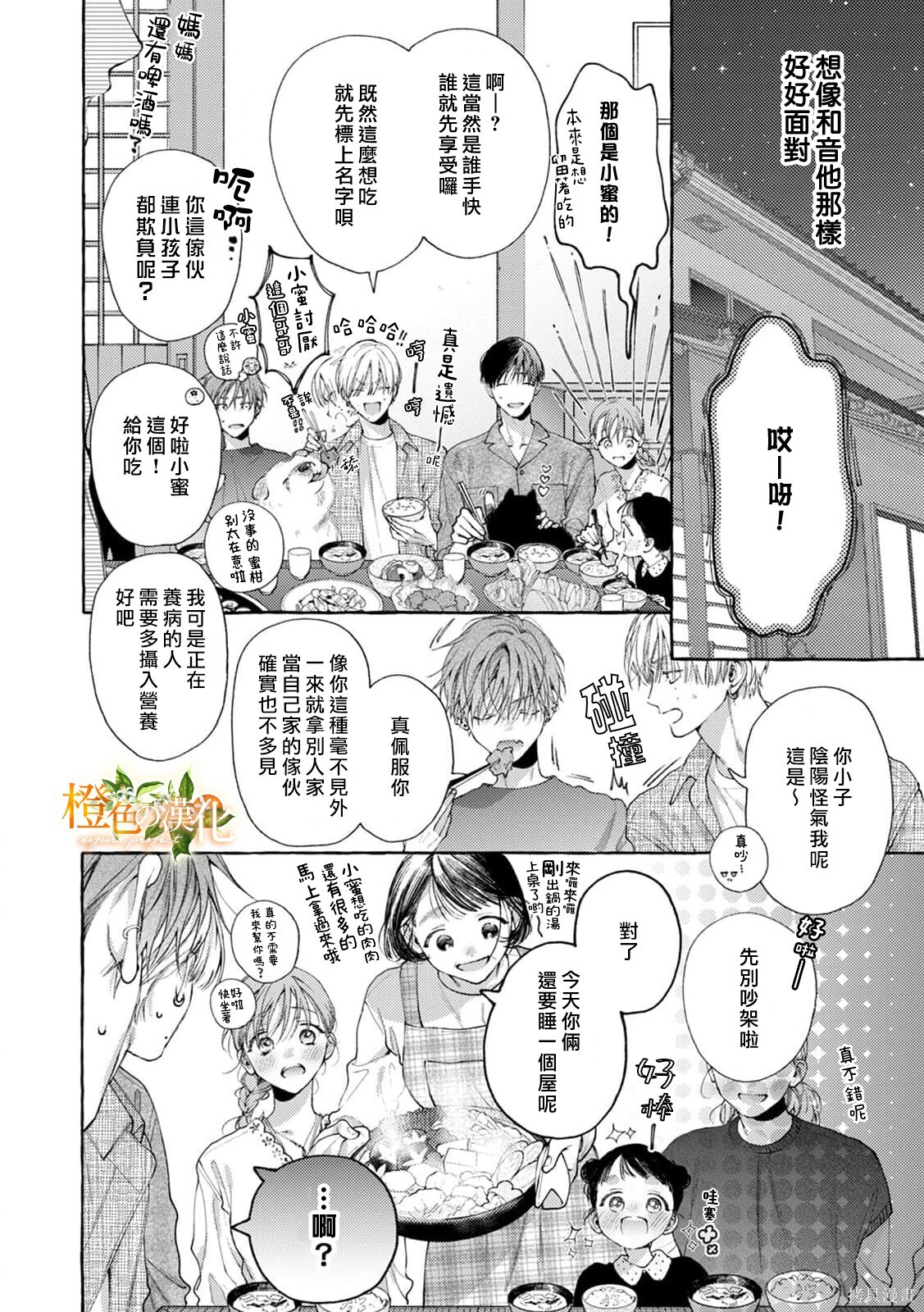 第29话 第9页