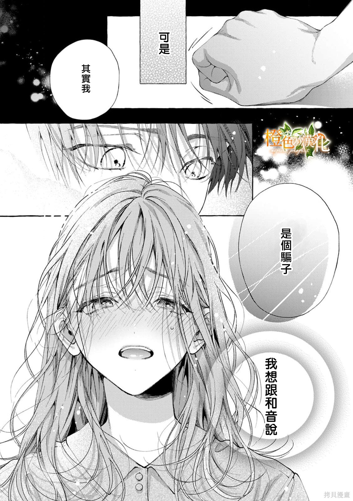 第29话 第31页