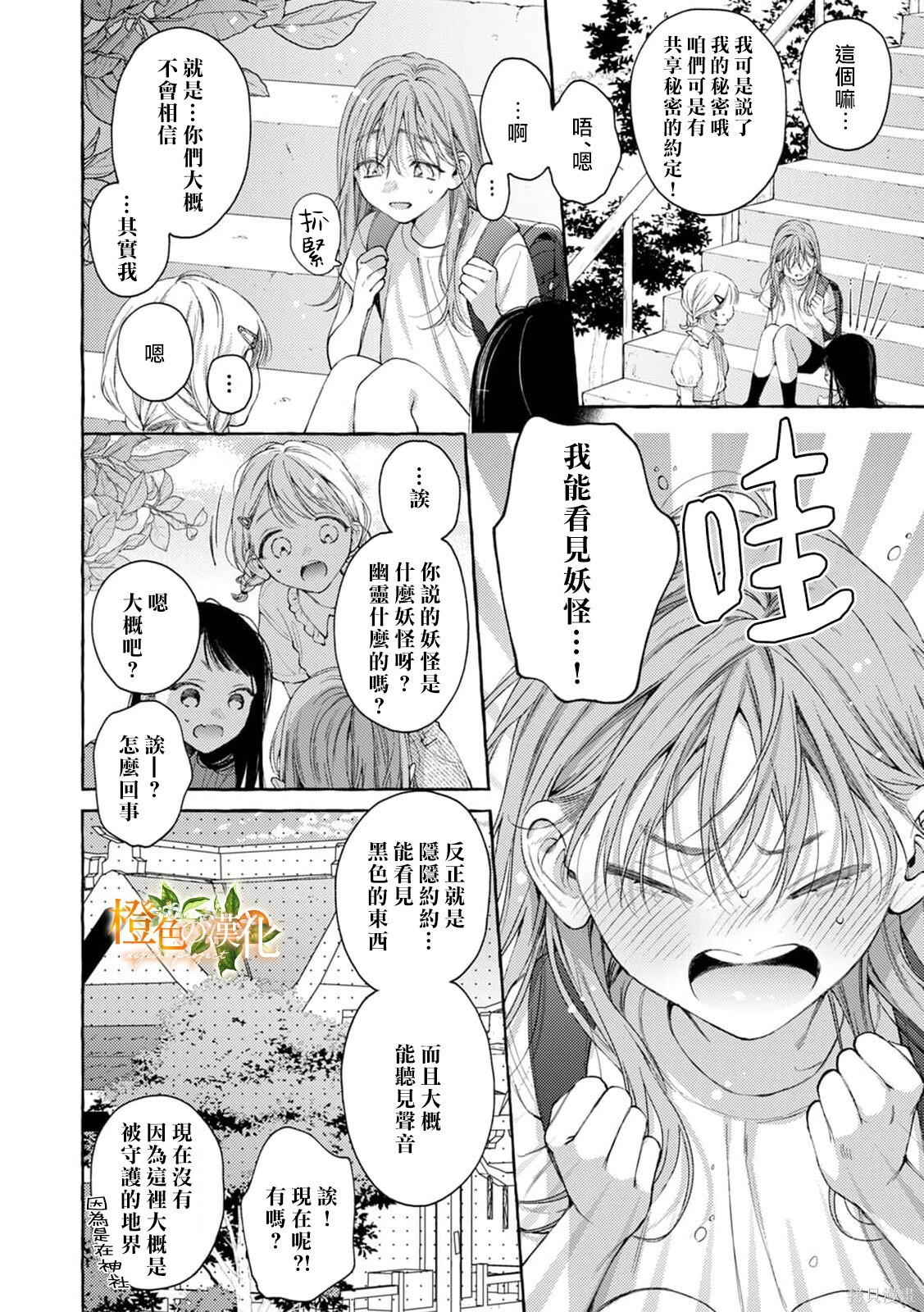 第30话 第3页