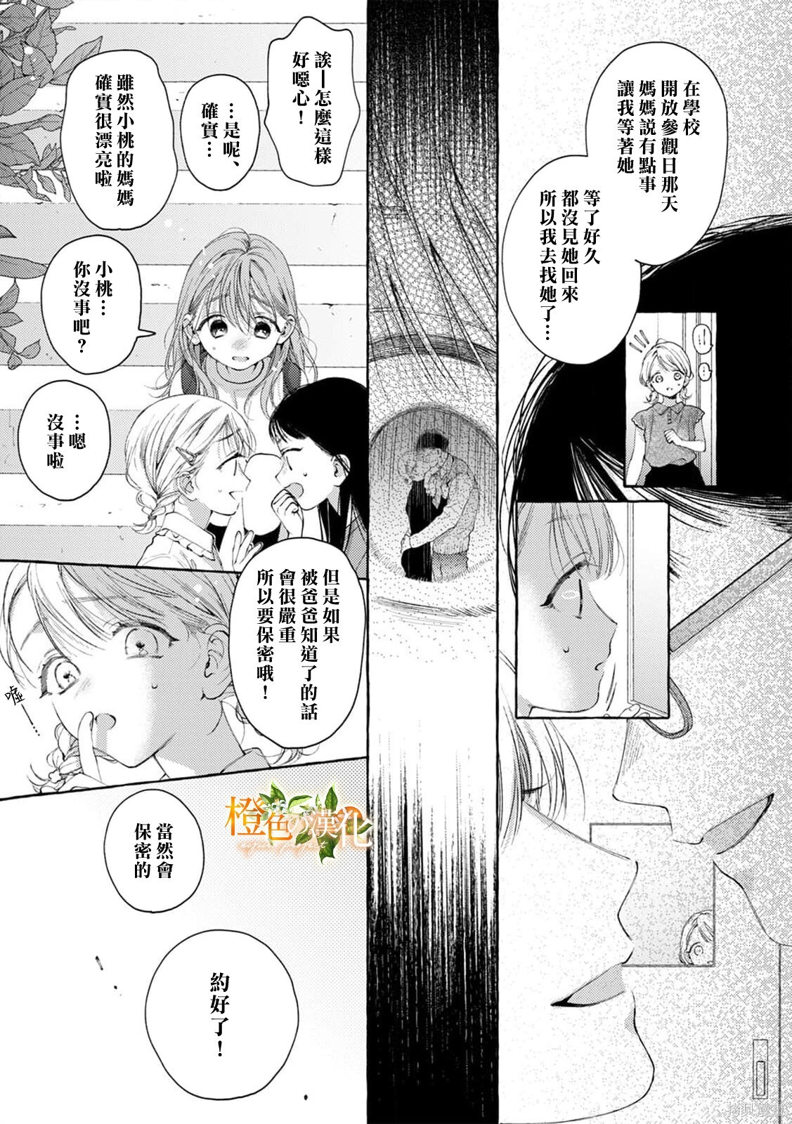 第30话 第6页