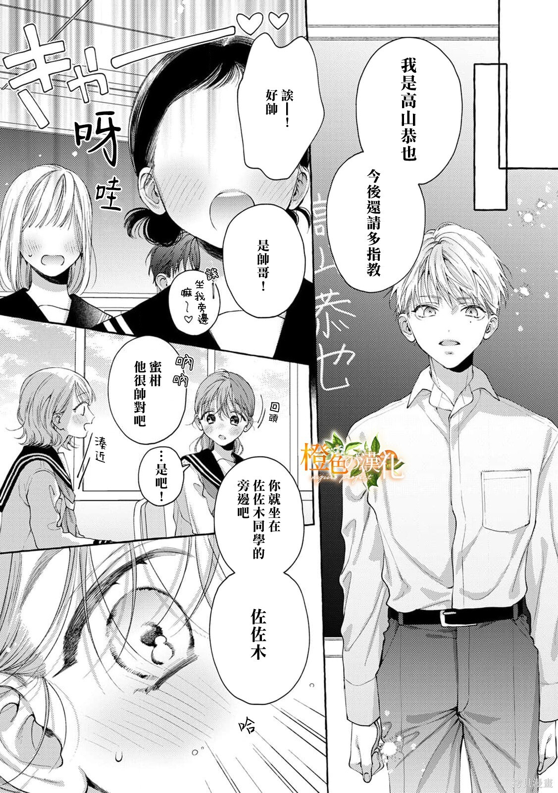 第30话 第8页