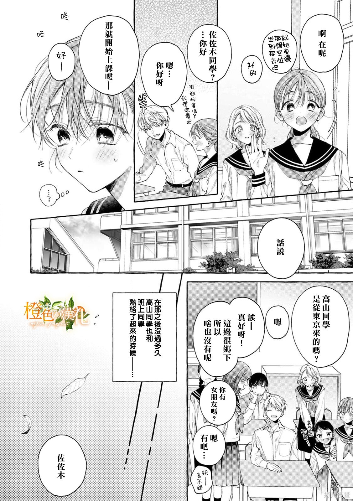第30话 第9页