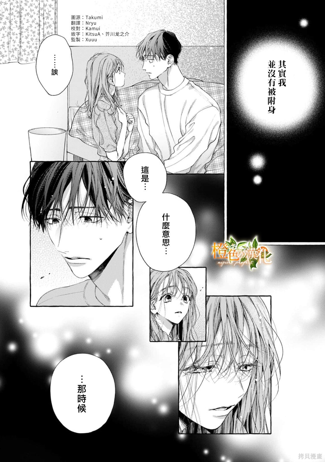 第31话 第2页