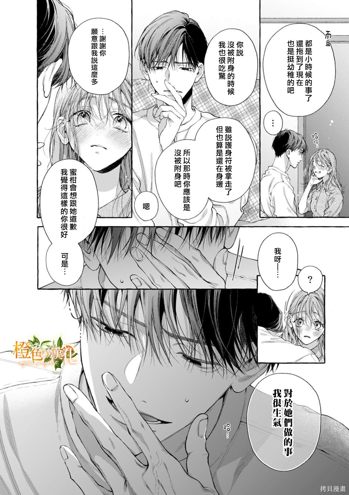 第31话 第5页