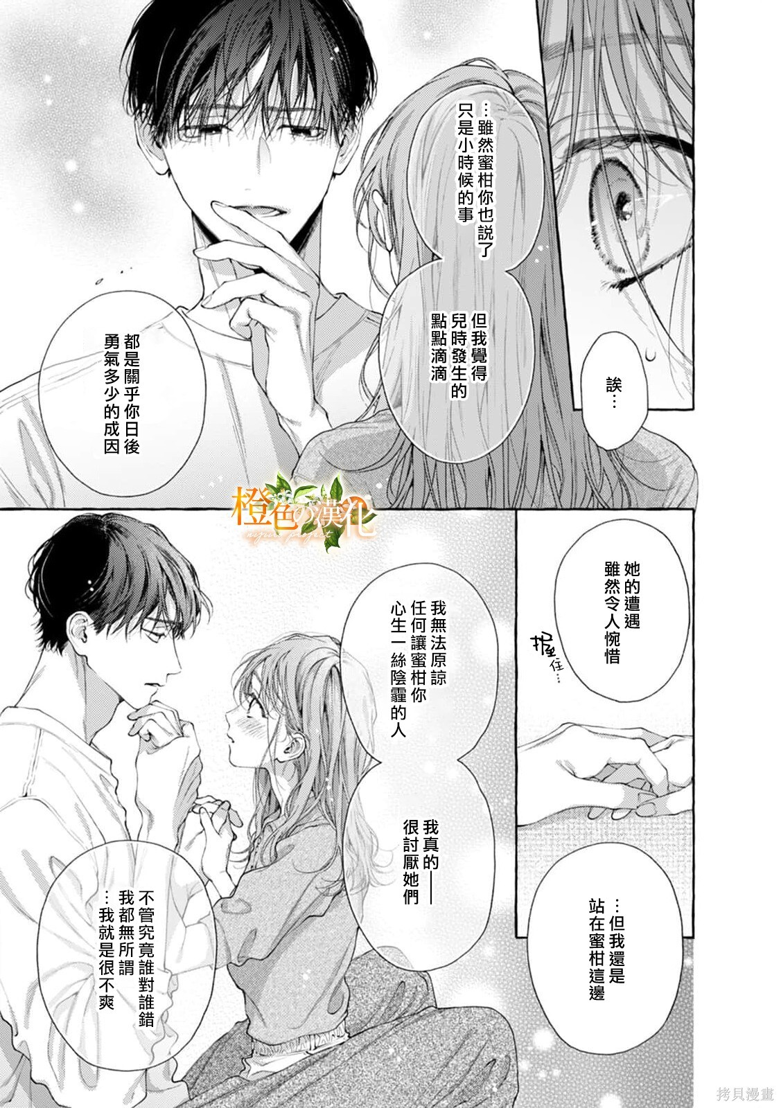 第31话 第6页