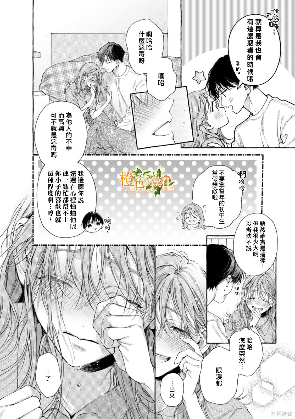 第31话 第9页