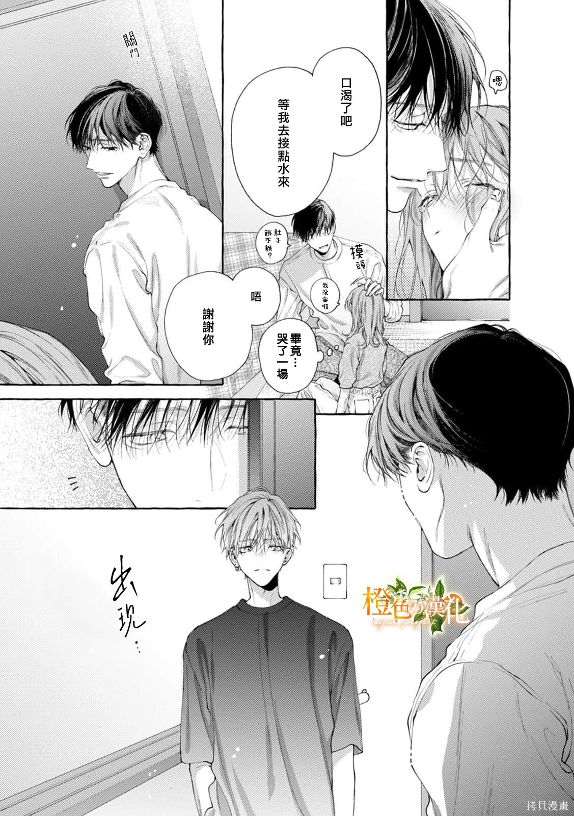 第31话 第14页