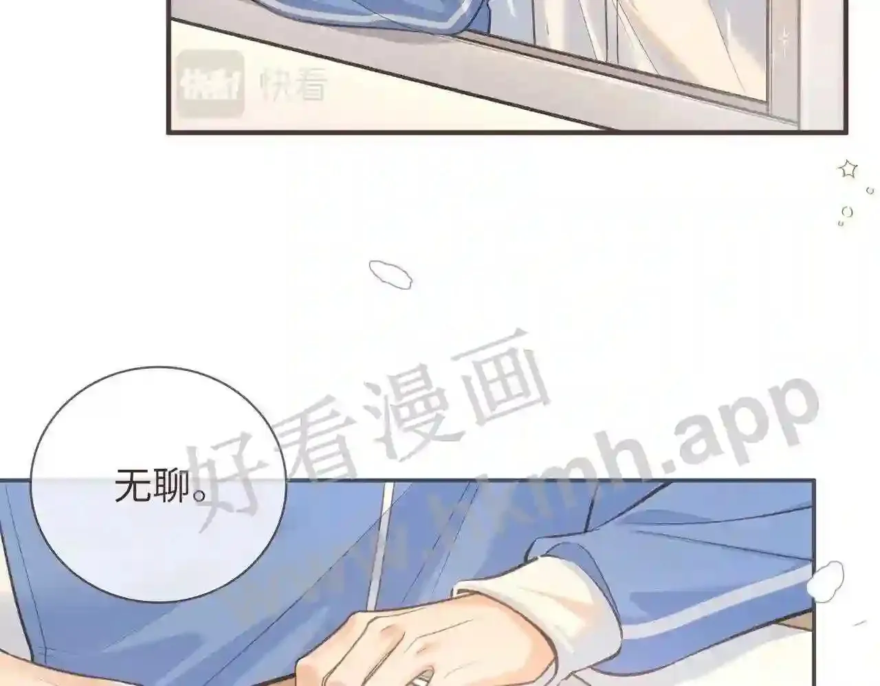 第2话 傅阳曦,我的好大腿! 第13页