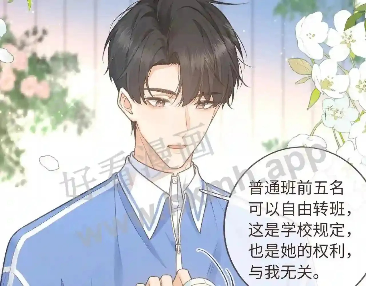 第2话 傅阳曦,我的好大腿! 第15页